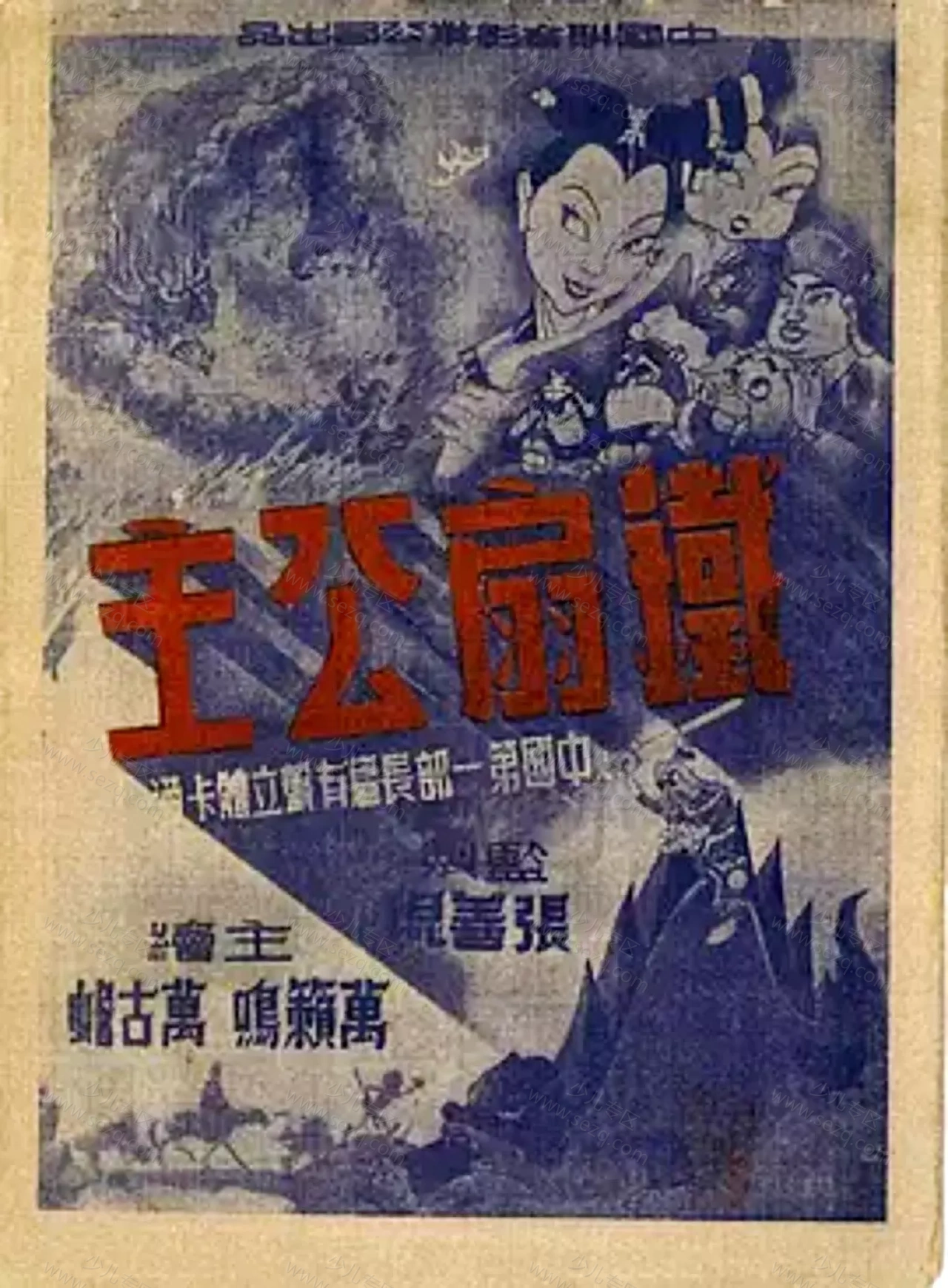 铁扇公主的剧照截图9