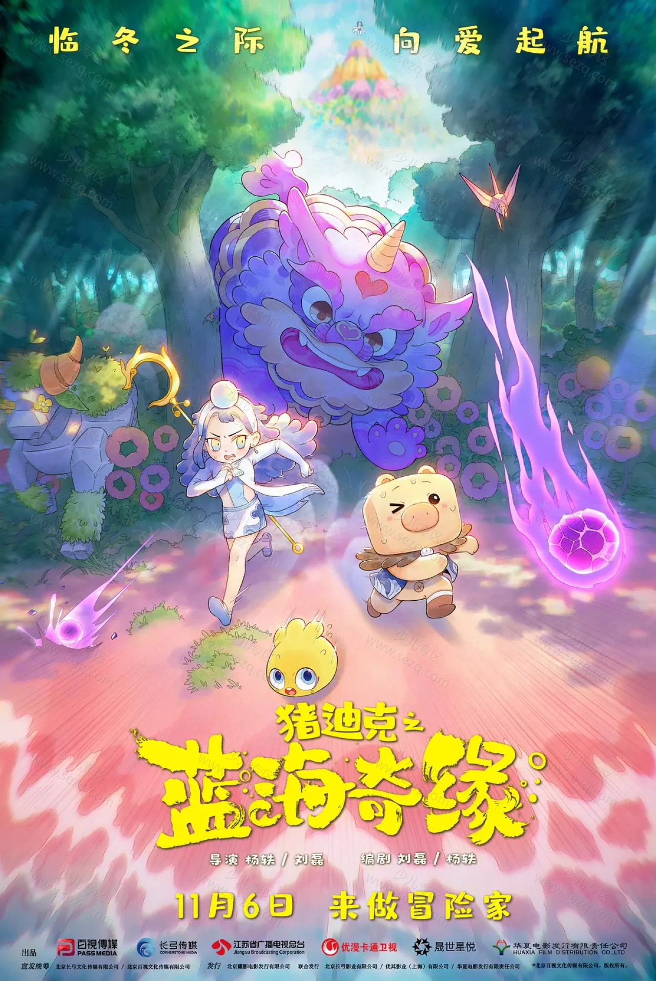 猪迪克之蓝海奇缘的剧照截图9