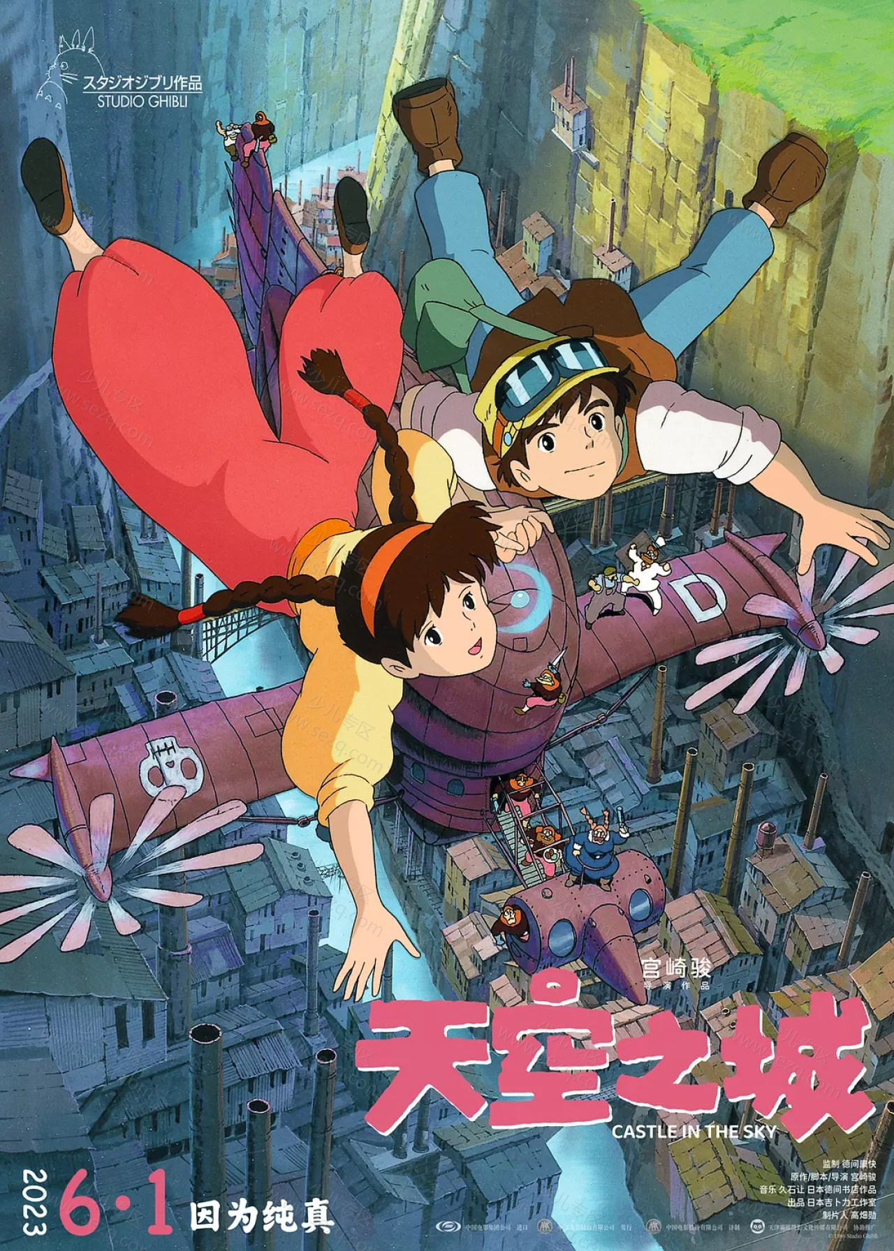 天空之城的剧照截图9