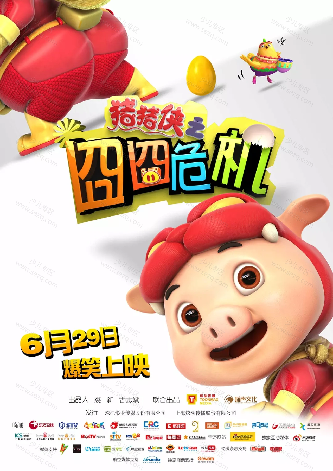 猪猪侠之囧囧危机的剧照截图9