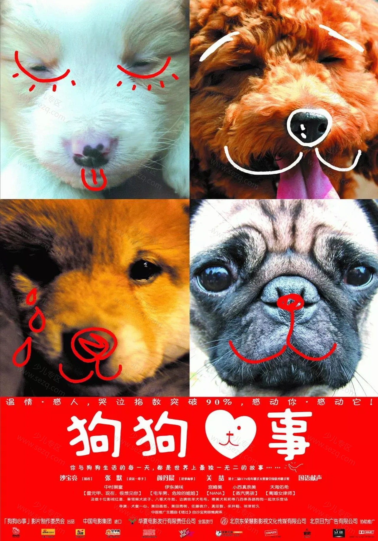 狗狗心事的剧照截图9