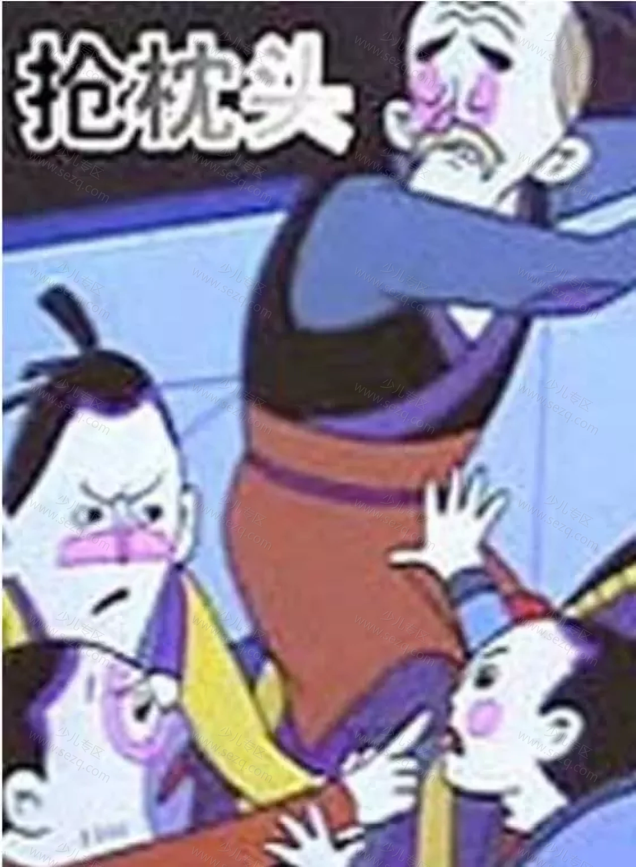 抢枕头的剧照截图9