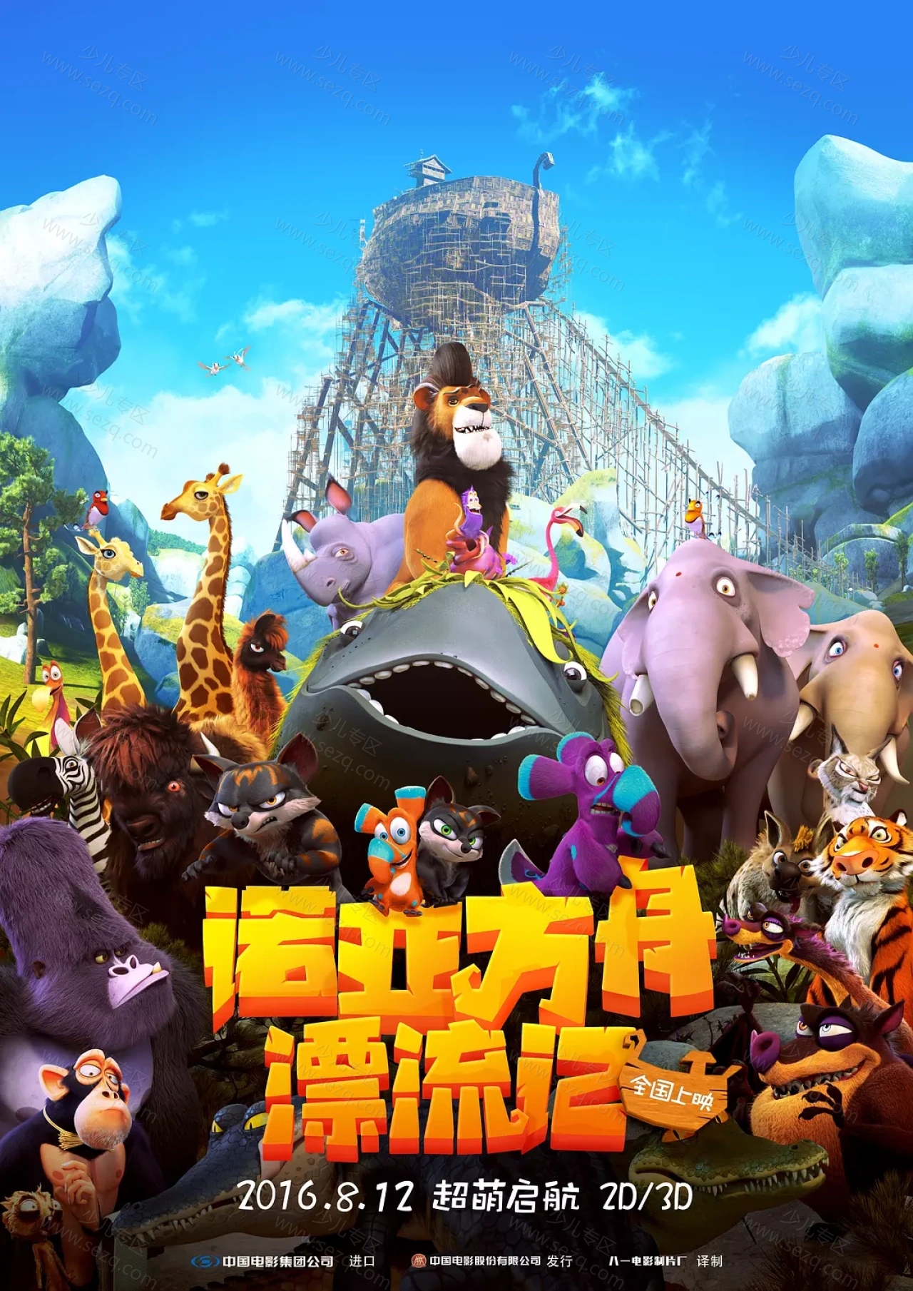 诺亚方舟漂流记的剧照截图9