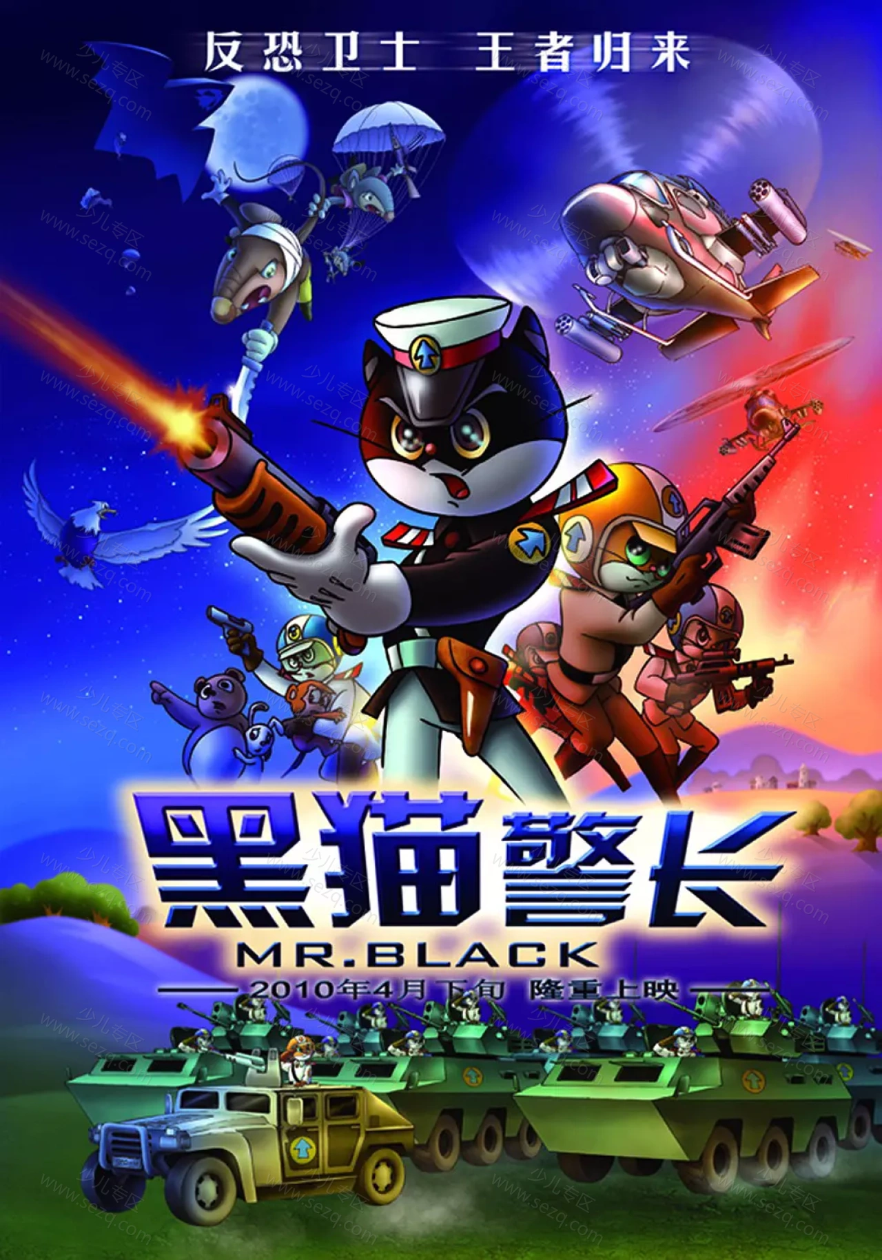 黑猫警长电影版的剧照截图9