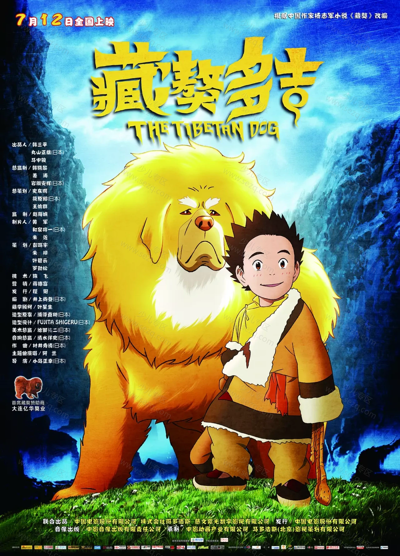 藏獒多吉的剧照截图9