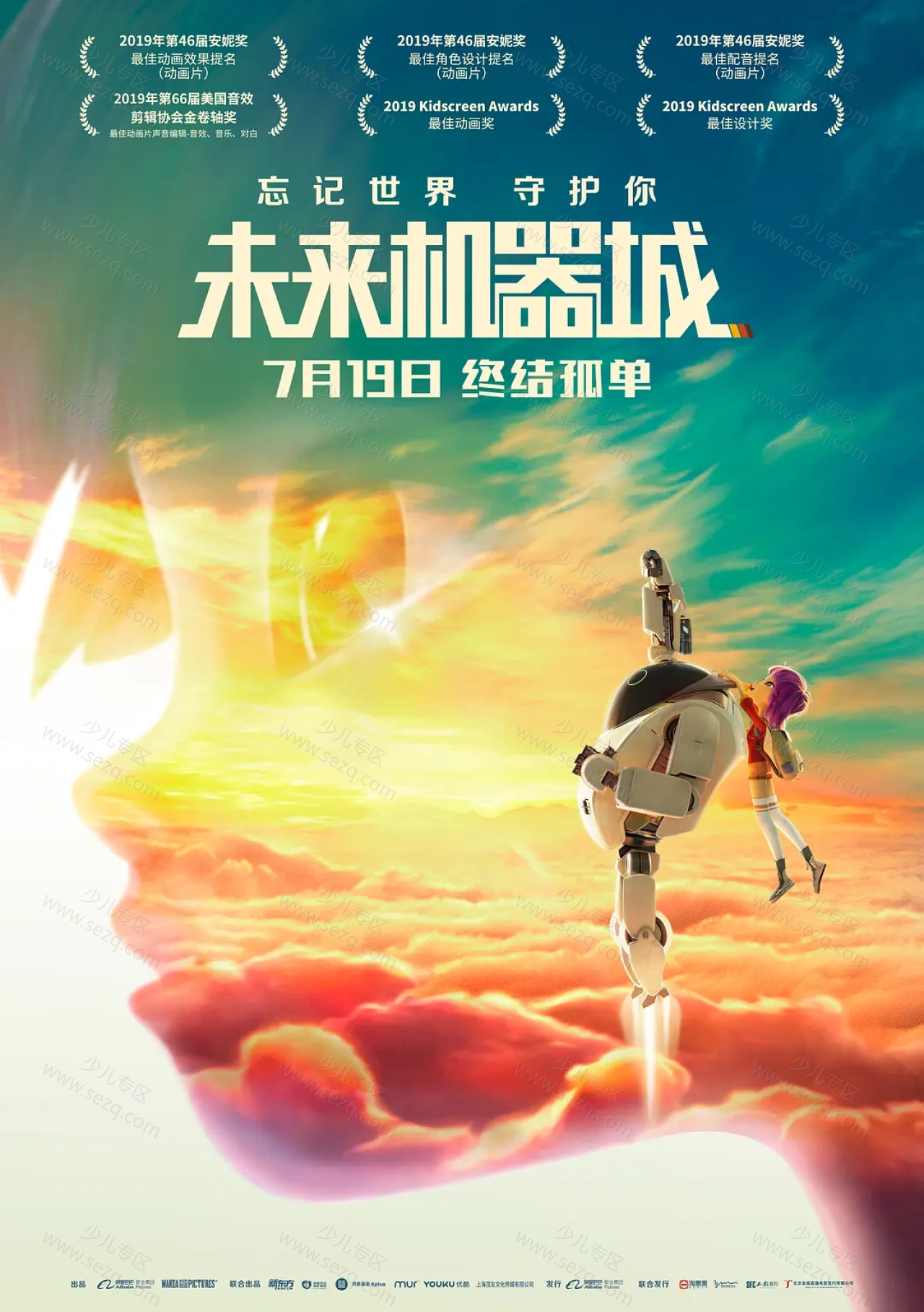 未来机器城的剧照截图9
