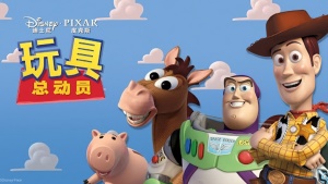 美国动画电影《玩具总动员 Toy Story》国语版 1080P/MKV/6.35GB 下载