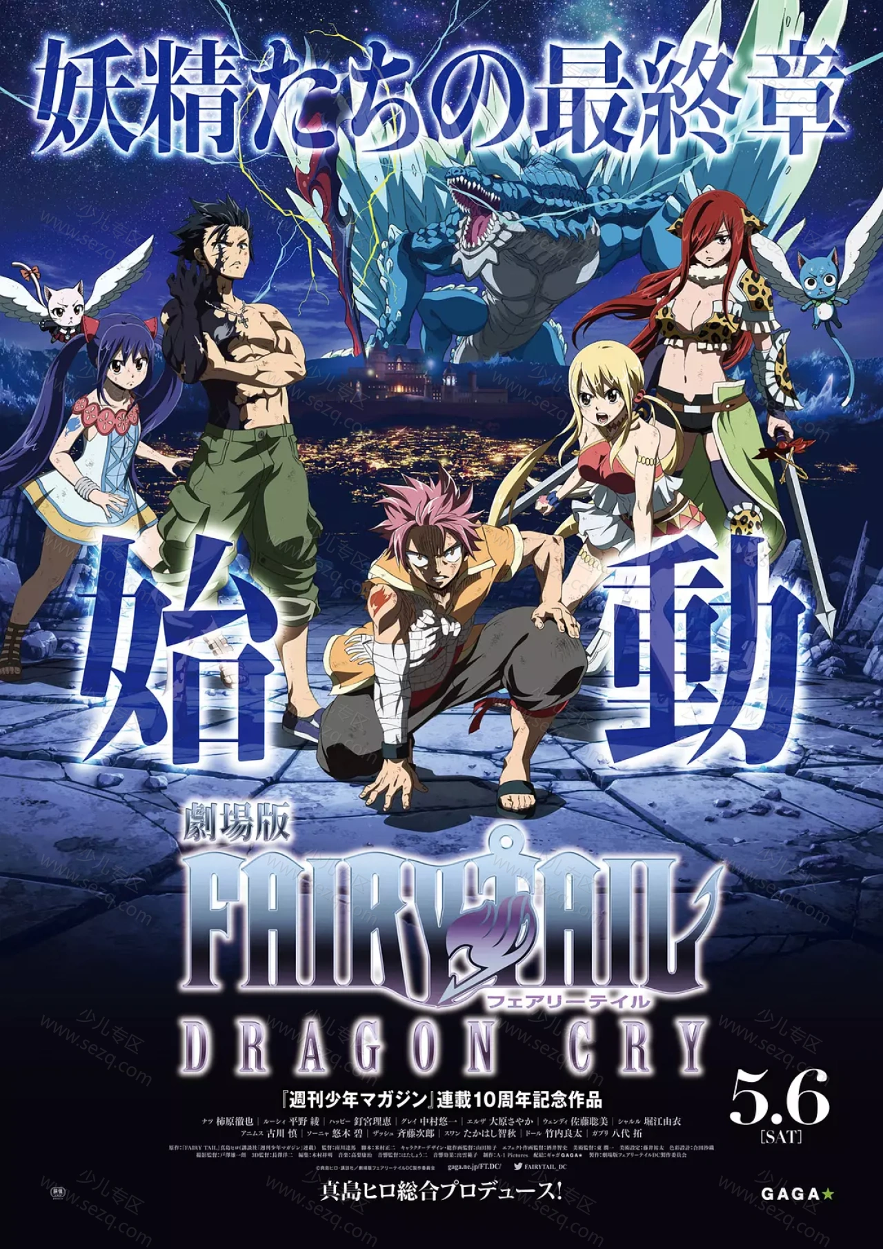 妖精的尾巴剧场版：龙泣的剧照截图9