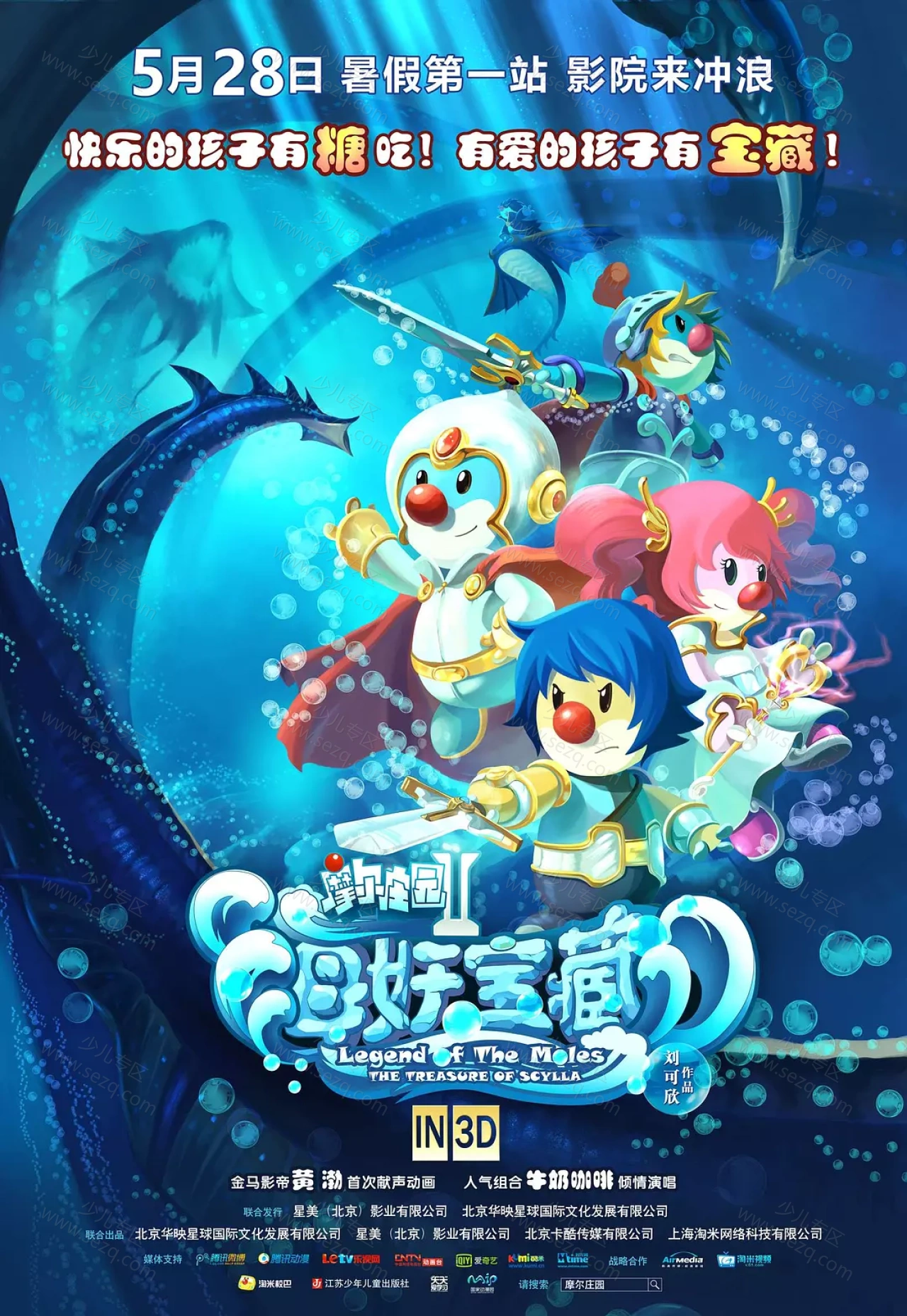 摩尔庄园2海妖宝藏的剧照截图9