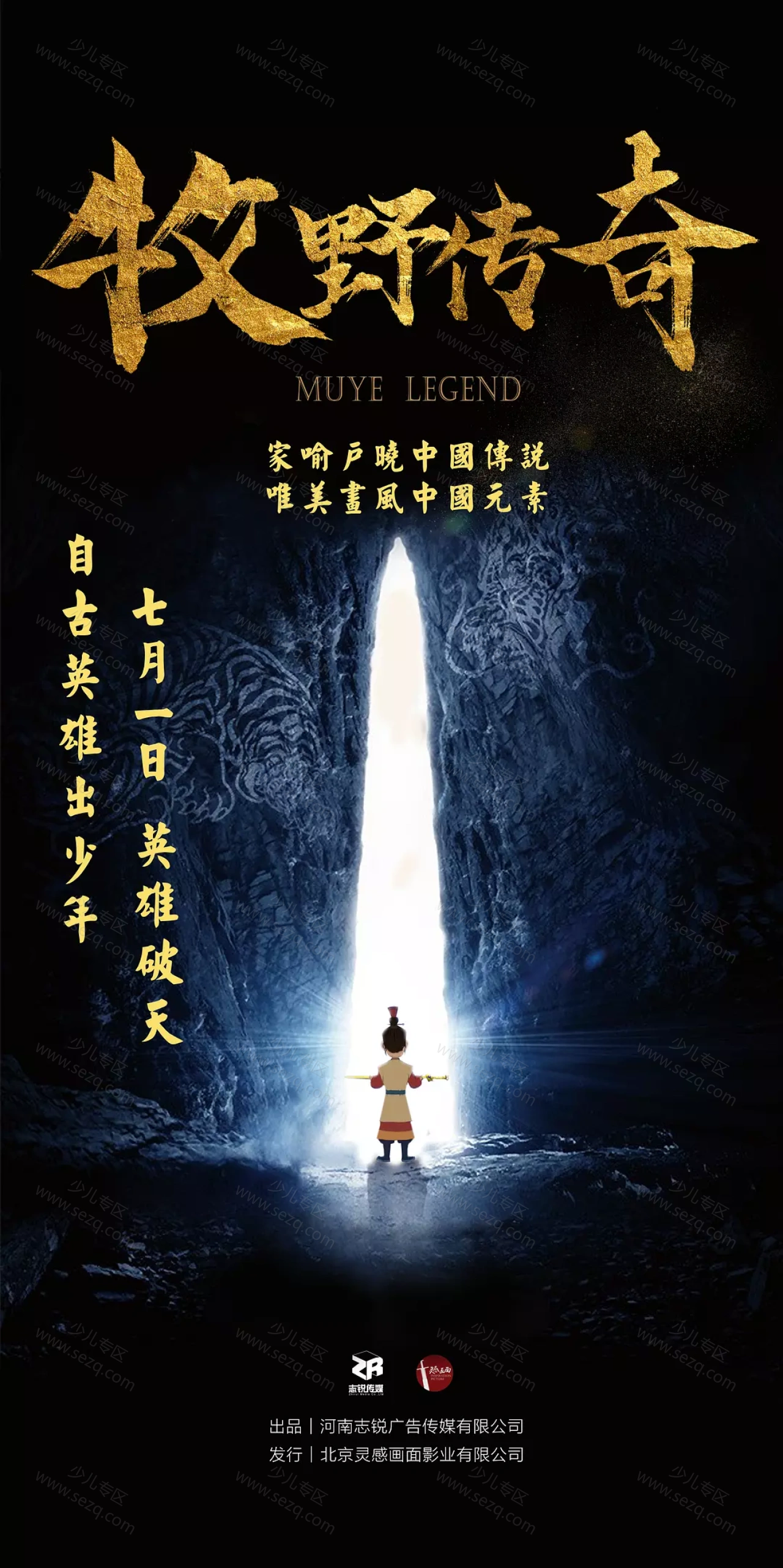 牧野传奇的剧照截图9
