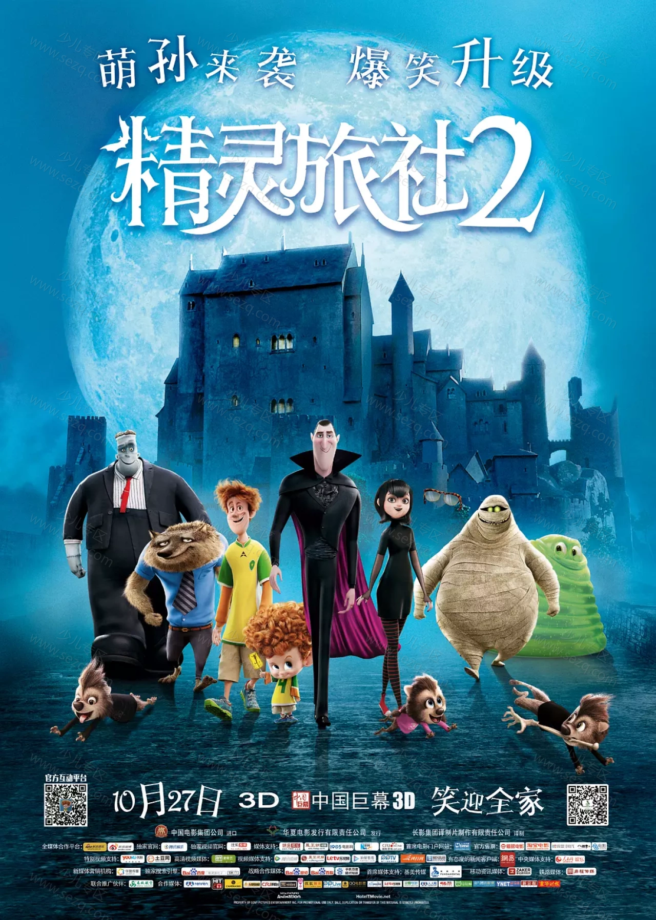 精灵旅社2的剧照截图9