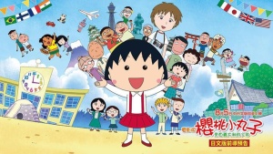 日本动画电影《樱桃小丸子：来自意大利的少年 Chibi Maruko – chan: The Boy from Italy》 国日双语 720P/MP4/1.98GB 下载
