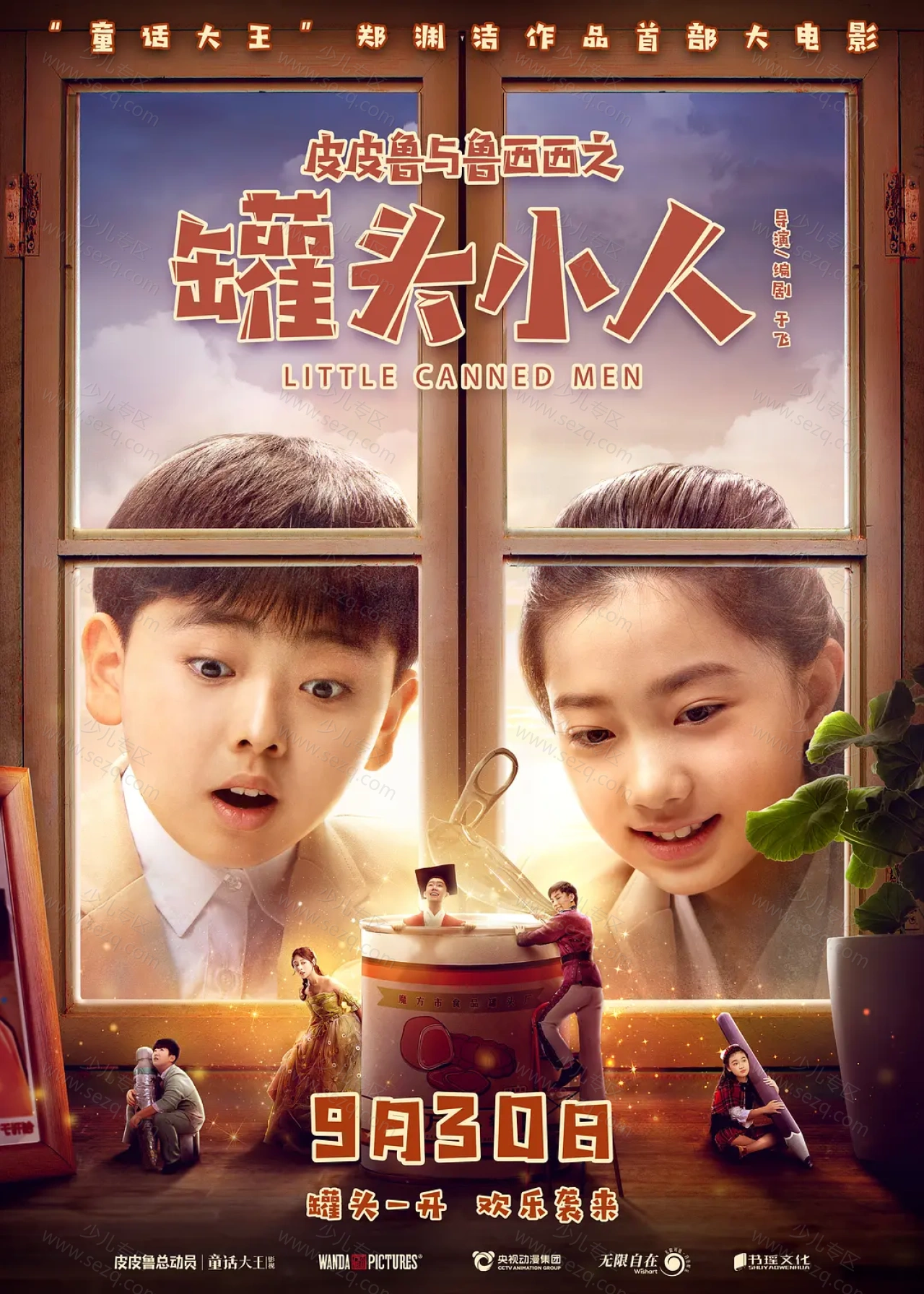 皮皮鲁与鲁西西之罐头小人的剧照截图9
