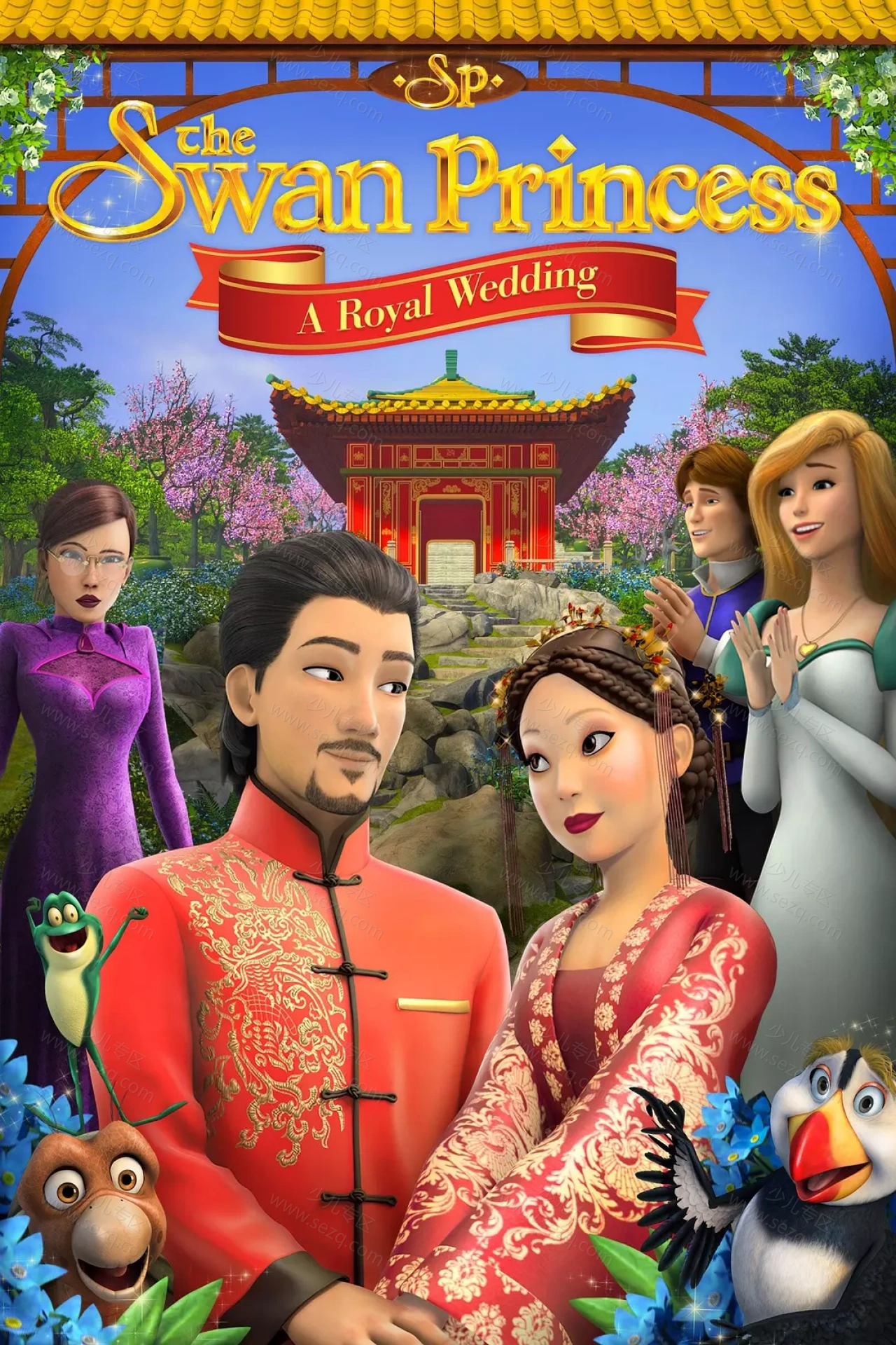 天鹅公主：皇室婚礼的剧照截图9