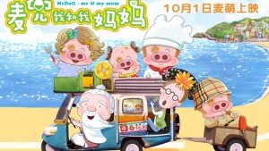 华语动画电影《麦兜·我和我妈妈 McDull: Me & My Mum》国语中字 高清/MP4/1.08GB 下载