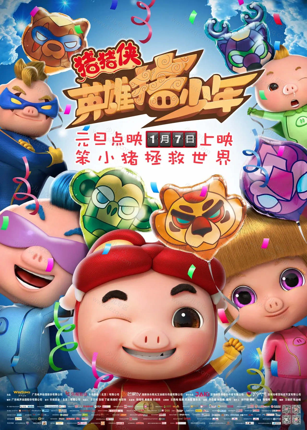 猪猪侠之英雄猪少年的剧照截图9