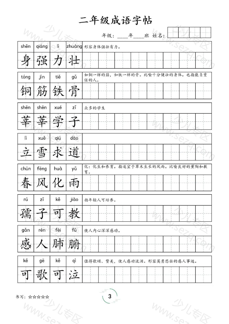 文档 二年级成语字帖 的截图预览 3