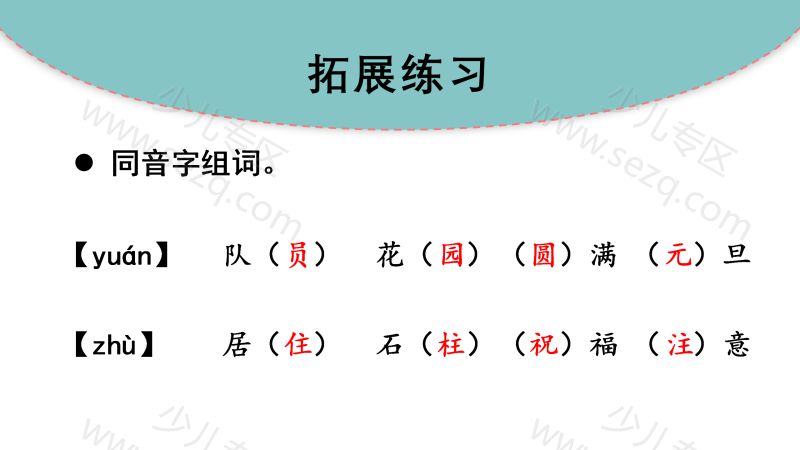 文档 二年级下册语文（RJ）期中复习课件1-4单元 的截图预览 5