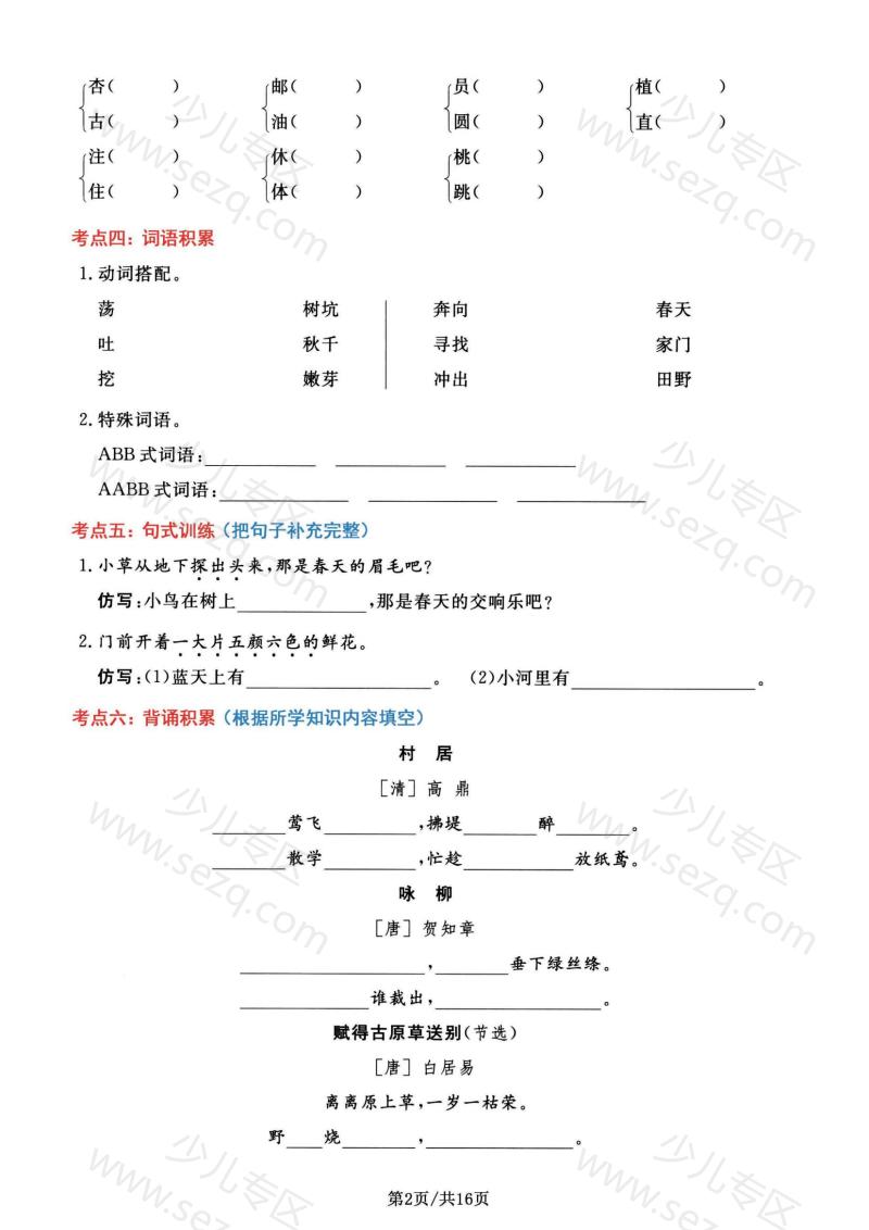 文档 二下语文1-8单元高频考点通关练习(含答案) 的截图预览 2