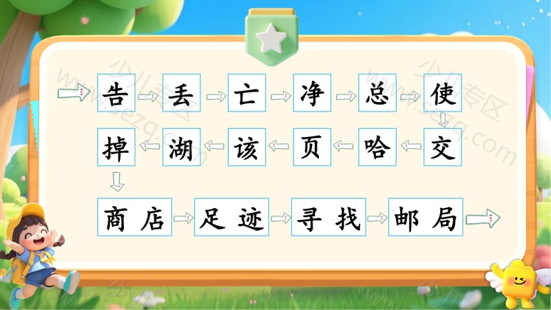 文档 25学年二年级下册语文期末无纸化测试 ——乐考(全套资料) 的截图预览 6
