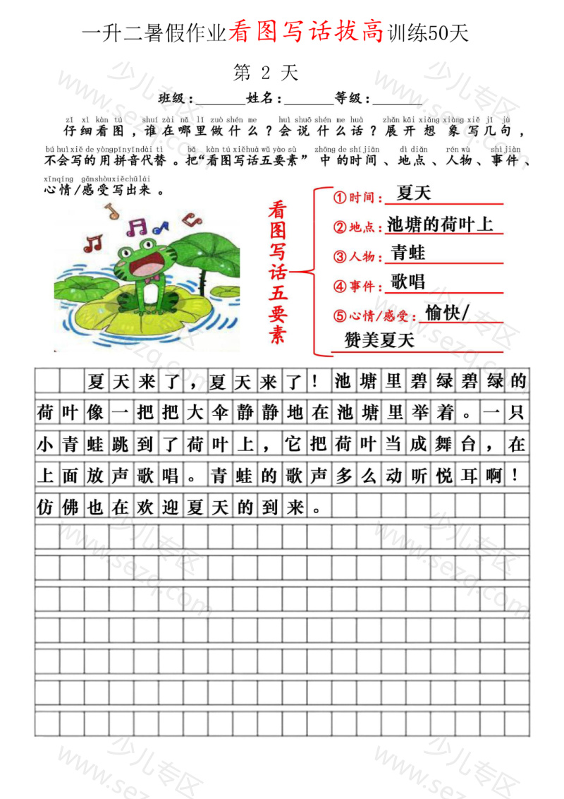 文档 25一升二语文【看图写话精讲范文50篇】 的截图预览 2