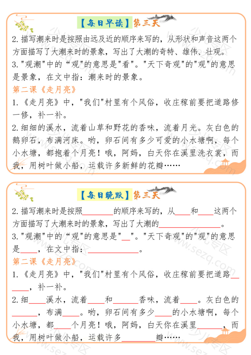 文档 四上语文暑假晨读晚默每日一练20天 的截图预览 3