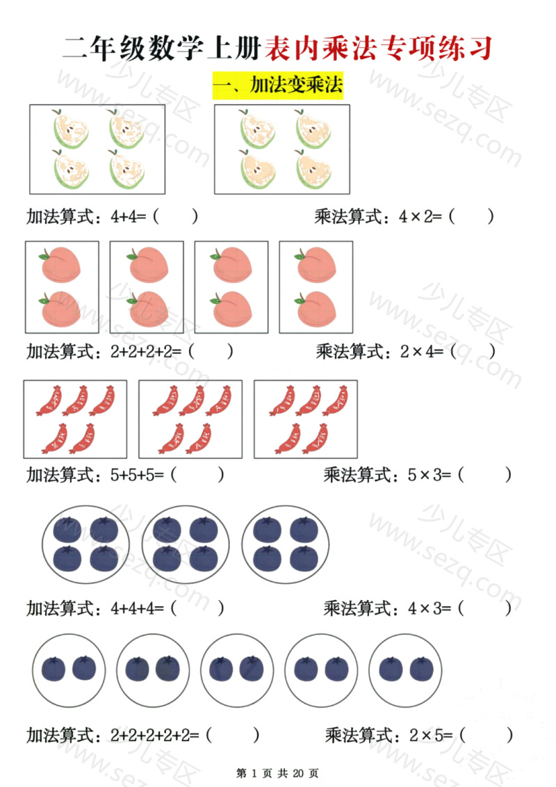 文档 二上数学表内乘法专项练习（含答案） 的截图预览 1