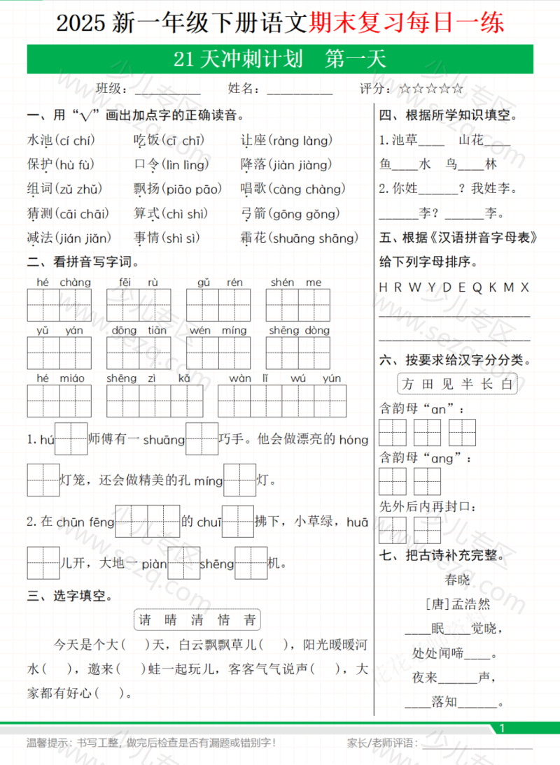 文档 25新一年级下册语文期末复习每日一练含答案 的截图预览 1