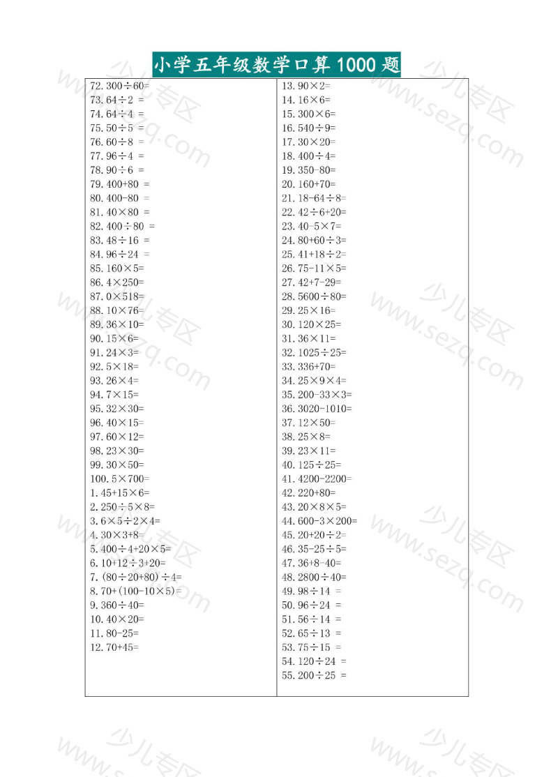 文档 五升六暑假数学口算专练 的截图预览 3