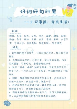 每日晨读（好词好句积累）（27页）