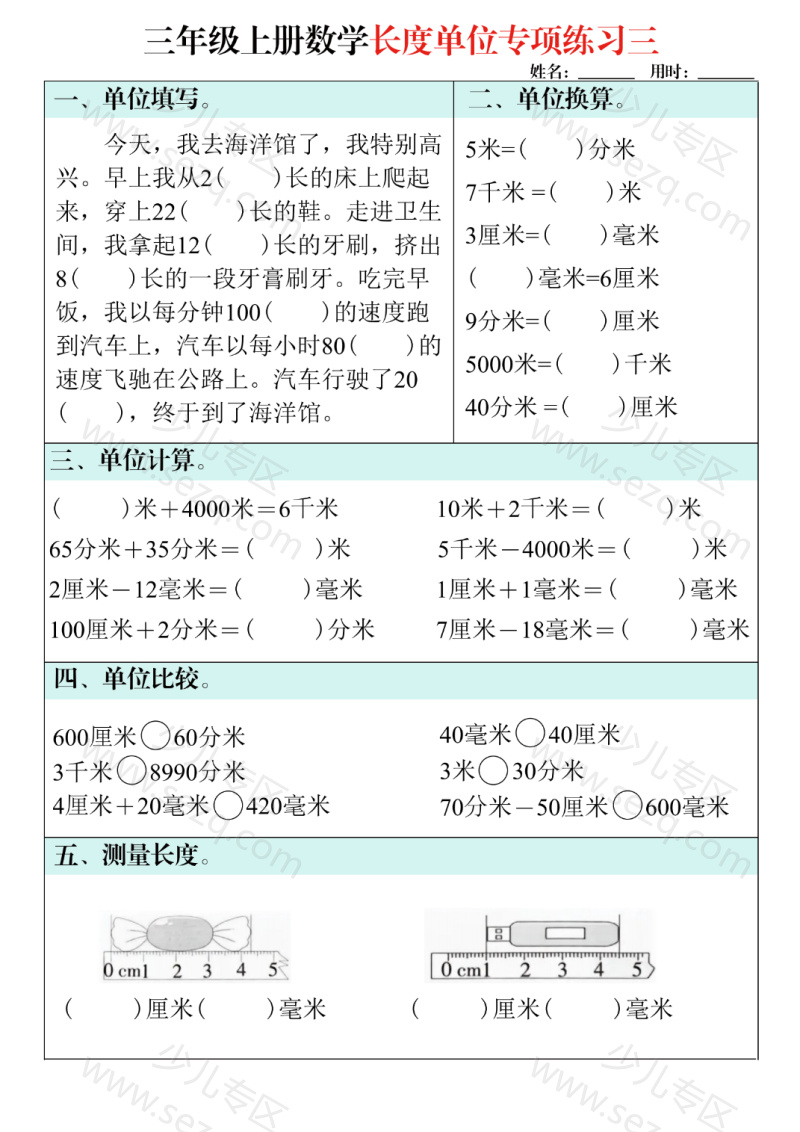 文档 三年级上册数学长度单位专项练习 的截图预览 3