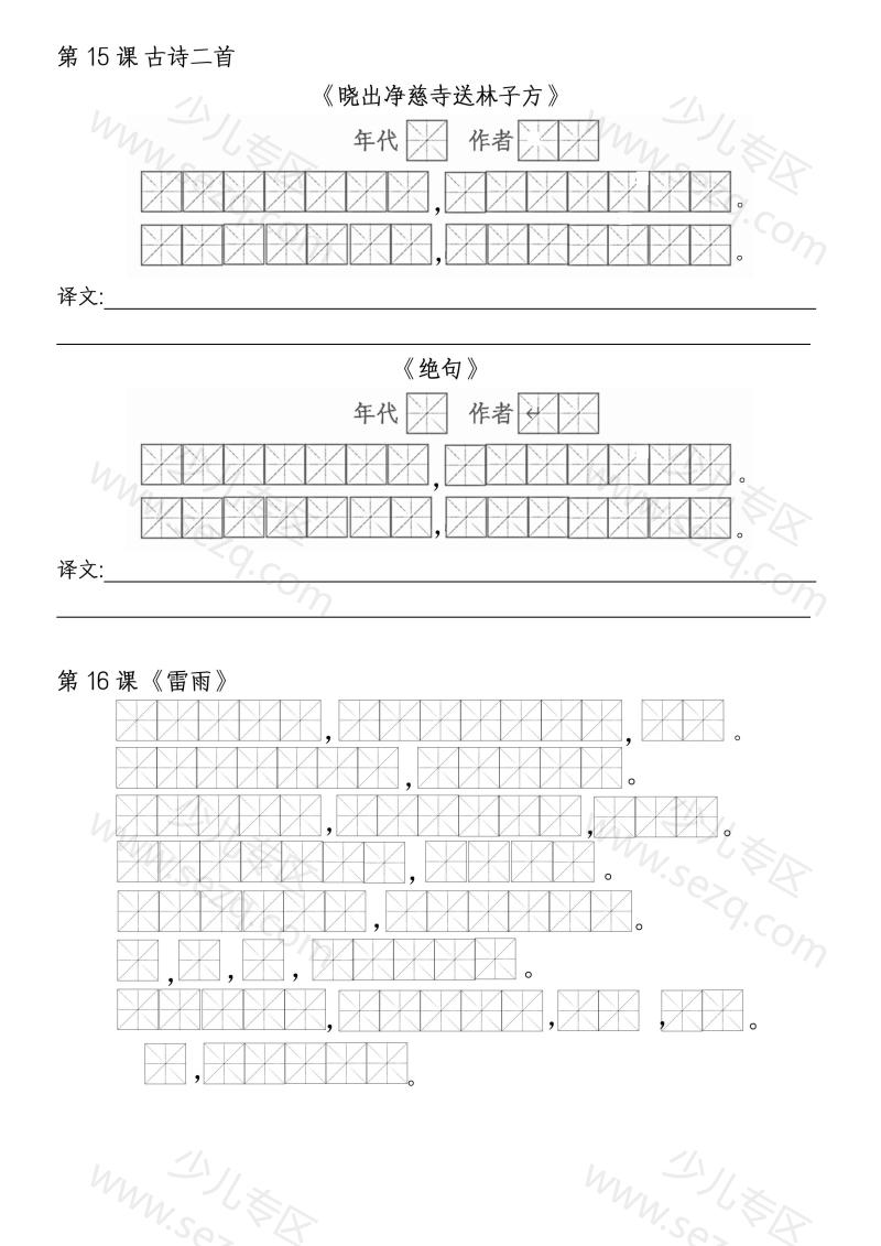 文档 二年级下册语文全文默写 的截图预览 3