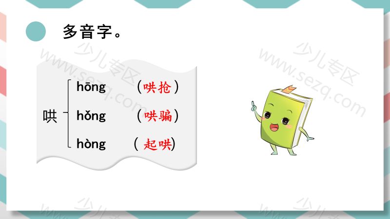 文档 六年级下册语文(RJ)期中复习课件1-4 的截图预览 6