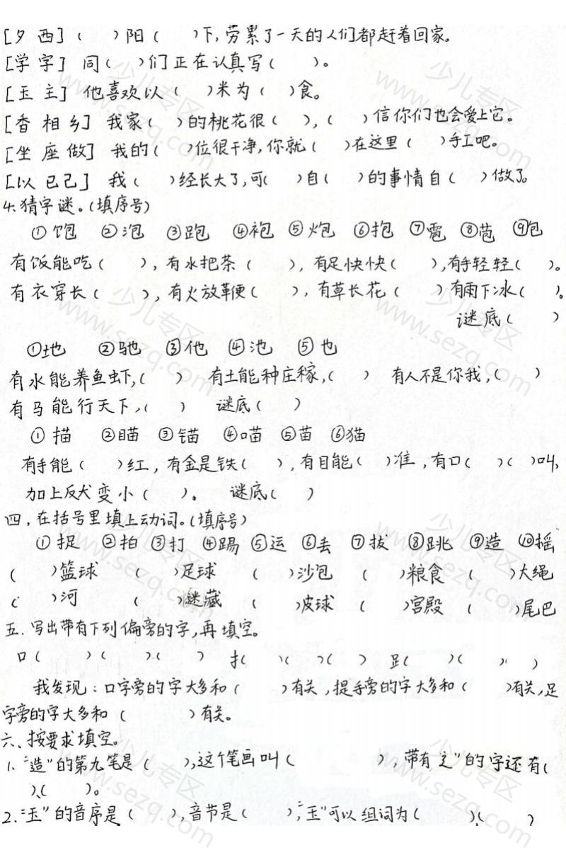 文档 2025一年级下册语文第五单元易错题(老师手写版) 的截图预览 2