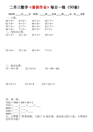 25二升三数学《暑假作业》每日一练（50套）通用版（50页）