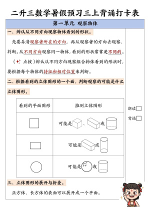 新二升三数学暑假预习背诵打卡表（10页）