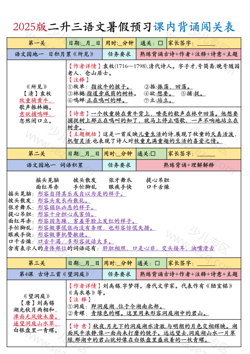 文档 25版二升三年级上册语文暑假预习课内背诵闯关表 的截图预览 1