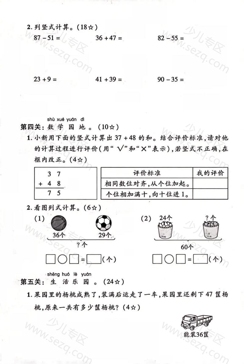 文档 2025一下数第五单元素养通关卷 的截图预览 3