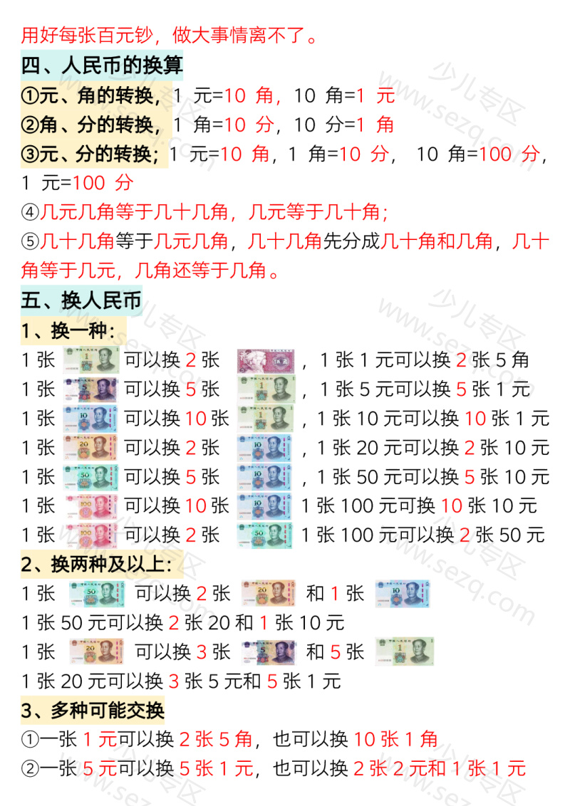 文档 一年级数学下册认识人民币专题详解（全) 的截图预览 2