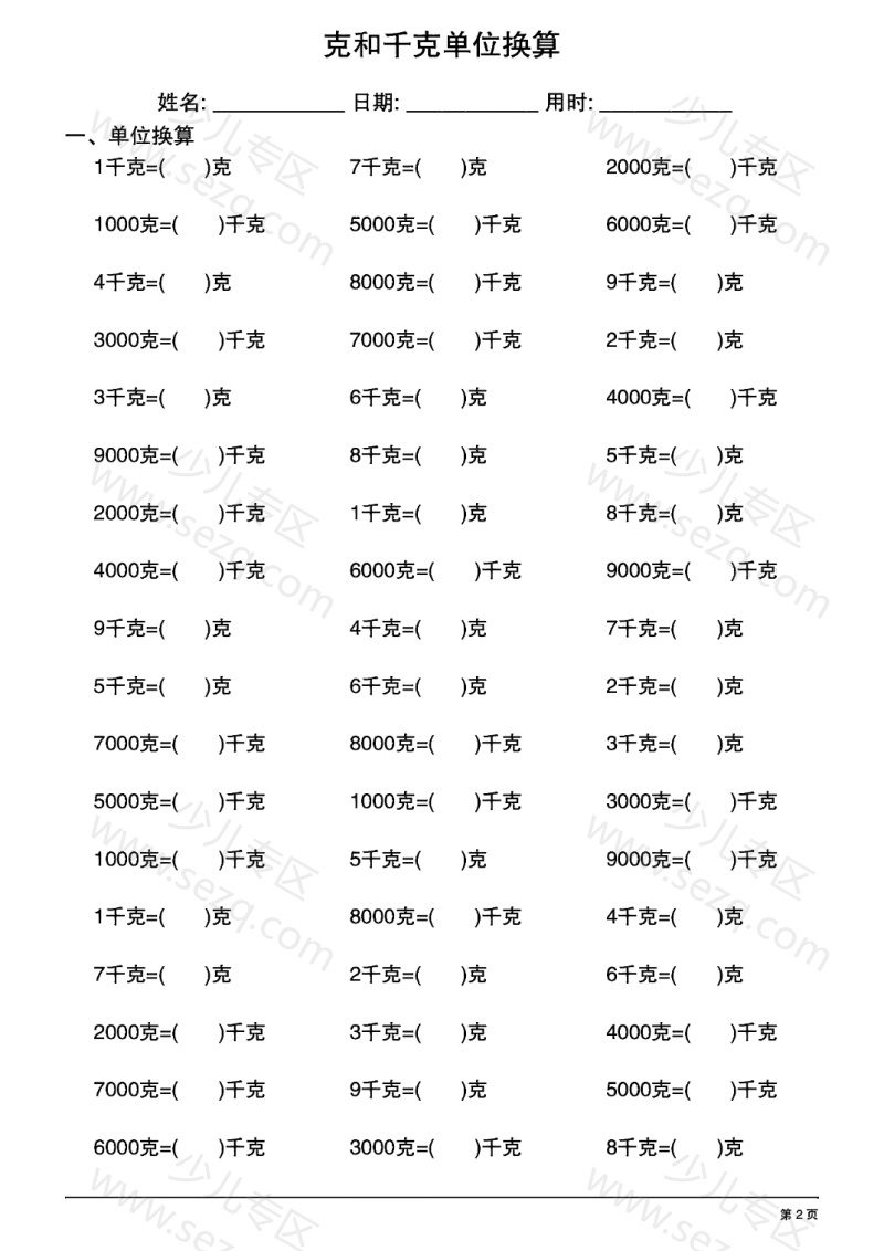文档 二年级(下)数学《克和千克单位换算》专项练习 的截图预览 2