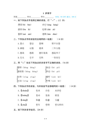 五年级（下）语文专项练习多音字（5页）