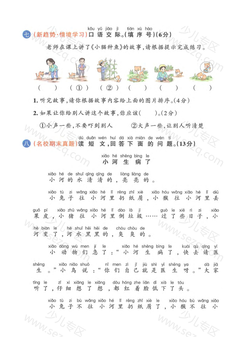 文档 25春一下语文第七单元测试卷(共5套,含答案) 的截图预览 3