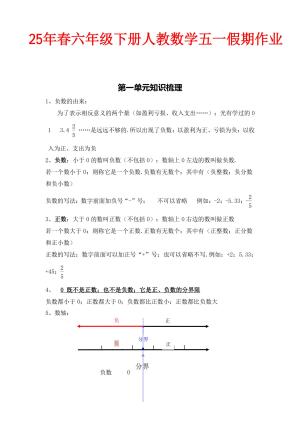 人教数学六下五一作业1-4单元综合练习含答案（20页）