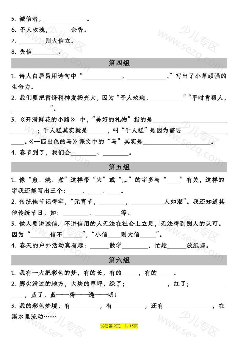 文档 二下语文期末总复习《古诗及日积月累》默写专项40组(含答案解析) 的截图预览 2