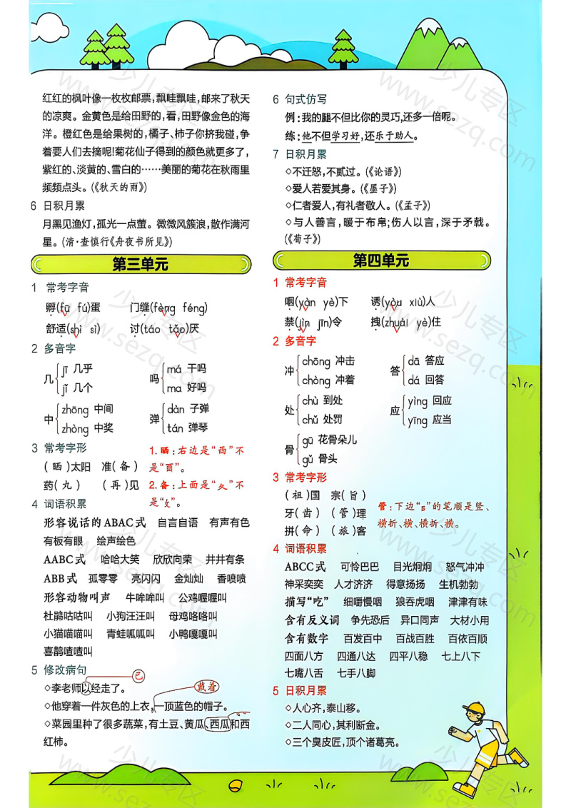 文档 25秋三年级上册语文人教版全册1-8单元知识点汇总 的截图预览 2