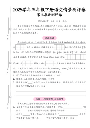 25春三年级下册语文+数学各版本第三单元检测卷