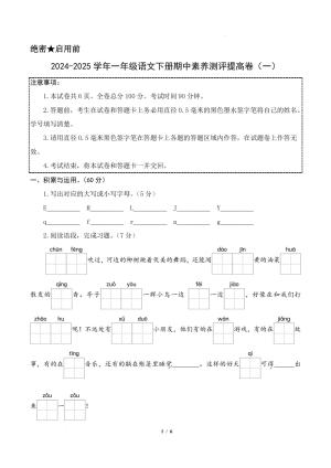 24-25学年一下语文期中素养测评卷（提高卷）含答题卡答案（15页）