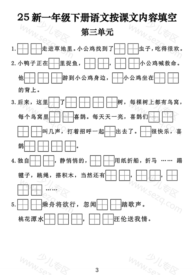 文档 期末复习一年级下册语文《按课文内容填空》8个单元专项练习 的截图预览 3