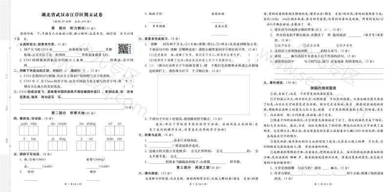 文档 25春三年级下册语文8省8套最新期末真卷含答案 的截图预览 1