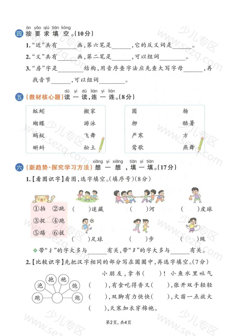 文档 25学年一年级下册语文第五单元测试卷（共8套，含答案） 的截图预览 2